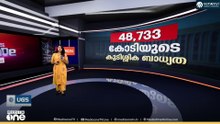 സംസ്ഥാനം ​ഗുരുതര സാമ്പത്തിക പ്രതിസന്ധിയിലോ? | News Decode