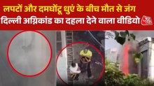 'अल्लाह...अल्लाह...', मालवीय नगर होटल हादसे को कैमरे में कैद करते चीख पड़ी महिला, Video
