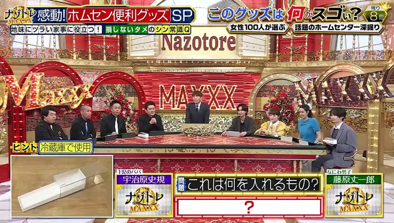ナゾトレMAXXX 感動！ホムセン便利家事グッズ完全攻略SP - 2026年06月04日