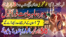Farishte Khud Khushkhabri Denge | Yeh Dua 3 Bar Parhein | Har Dua Foran Qabool Hogi
