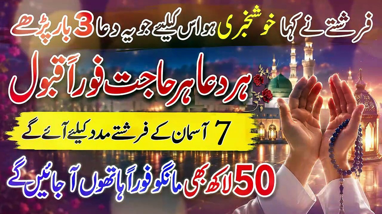 Farishte Khud Khushkhabri Denge | Yeh Dua 3 Bar Parhein | Har Dua Foran Qabool Hogi