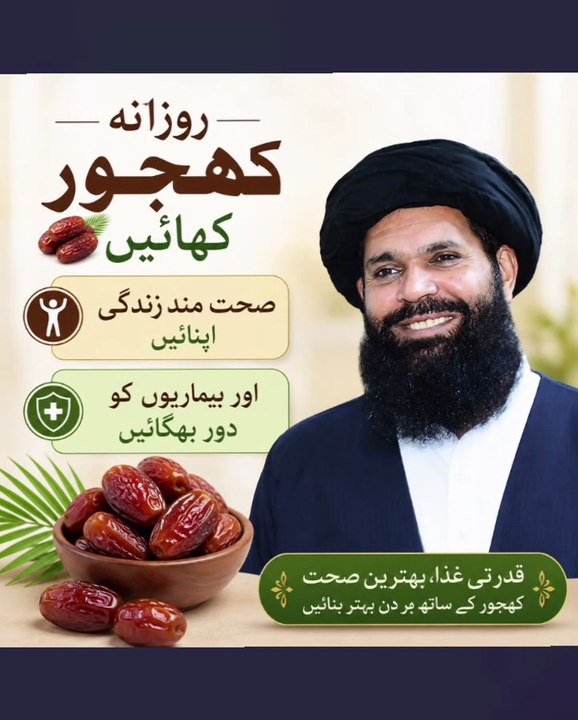 Khajoor Ke Kamal | Sehatmand Zindagi Aur Bimariyon Se Bachao Ka Raaz