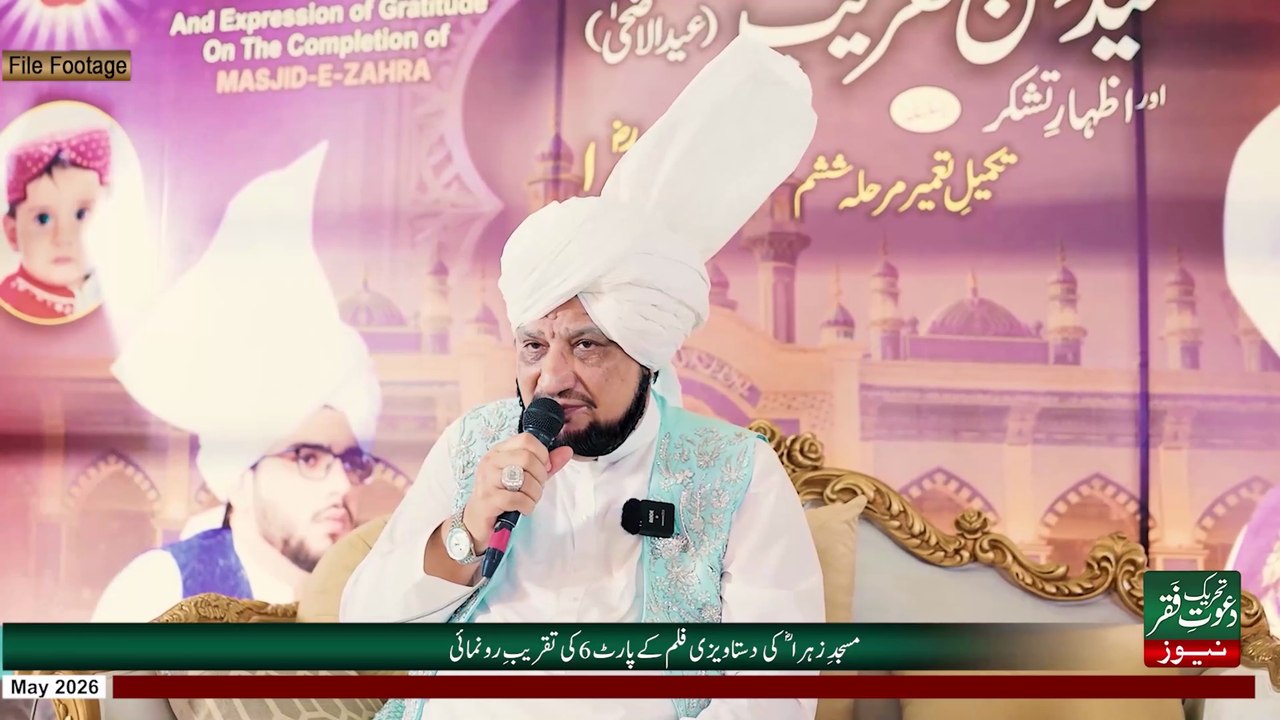Tehreek Dawat-e-Faqr News May 2026 | Latest News | Monthly News| Urdu/Hindi | English News