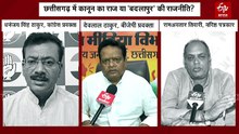 छत्तीसगढ़ में ढाई साल में 9 विधायकों पर FIR, कानून का राज या 'बदलापुर' की राजनीति?, जानिए वजह और कानूनी कार्रवाई
