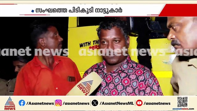 അനധികൃതമായി മാലിന്യം തള്ളാനെത്തിയവരെ പിടികൂടി നാട്ടുകാർ; ശക്തമായ നടപടിയുണ്ടാകുമെന്ന് വിവി രാജേഷ്