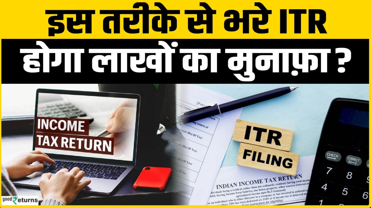 ITR के ये 5 बड़े फायदे! Home Loan, Car Loan और Tax Refund में मिलेगा लाभ, जानिए पूरी सच्चाई?