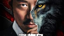老炮兒之隱狼 | 完整劇集 | Short Drama 繁體中文