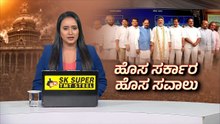 ಮೊದಲ ಸಭೆಯಲ್ಲೇ ಅಧಿಕಾರಿಗಳಿಗೆ CM ಡಿಕೆಶಿ ಕಡಕ್ ವಾರ್ನಿಂಗ್ | CM DK Shivakumar first Meeting | Suvarna News