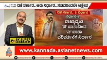 ಸಿಎಂ ಡಿಕೆಶಿಯ ಹೊಸ ಘೋಷಣೆಗಳಿಗೆ ಸಚಿವರ ಆಕ್ಷೇಪ | News Hour | CM DK Shivakumar New Annoucements