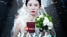 替身夫人她不演了！ | 完整劇集 | Short Drama 繁體中文