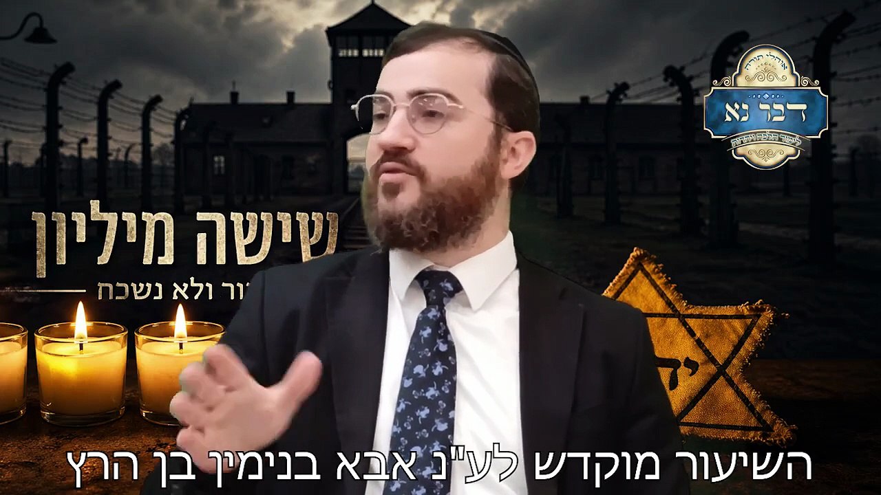אחרי מות קדושים | למה לא נוהגים אבלות ל- 6 מיליון יהודים שנרצחו בשואה? - תשובה מהפרשה | רבי דוד בכר