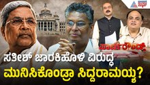 ಜಾರಕಿಹೊಳಿ ಜಾಗಕ್ಕೆ ಹರಿಪ್ರಸಾದ್ ಬಂದಿದ್ದೇಗೆ? | Party Rounds | Satish Jarkiholi | BK Hariprasad |