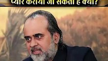 आकर्षण || आचार्य प्रशांत
