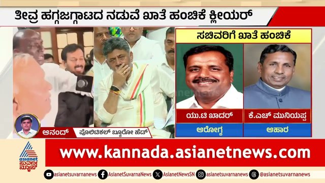 ಕೊನೆಗೂ ಬಗೆಹರಿದ ಖಾತೆ ಹಂಚಿಕೆ ಕಗ್ಗಂಟು; ರಾಮಲಿಂಗಾರೆಡ್ಡಿಗೆ ಹಿನ್ನಡೆ? | CM DK Shivakumar | Ramalingareddy