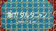 The Three Musketeers Anime EP16/52