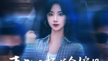 まさかの極道令嬢！？～殺し屋なのに家族に溺愛される件～ | 全話 | Short Drama 日本語
