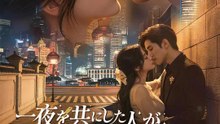 一夜を共にした人が兄嫁になった | 全話 | Short Drama 日本語