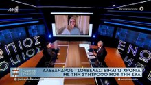 ΕΝΩΠΙΟΣ ΕΝΩΠΙΩ - ΤΣΟΥΒΕΛΑΣ ΓΙΑ ΤΗΝ ΣΥΝΤΡΟΦΟ ΤΟΥ