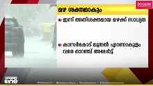 ഇന്ന് അതിശക്തമായ മഴയ്ക്ക് സാധ്യത; കാസർകോട് മുതൽ എറണാകുളം വരെയുള്ള ജില്ലകളിൽ ഓറഞ്ച് അലർട്ട്