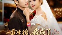 重生後，我成了封先生的心尖寵 | 完整劇集 | Short Drama 繁體中文