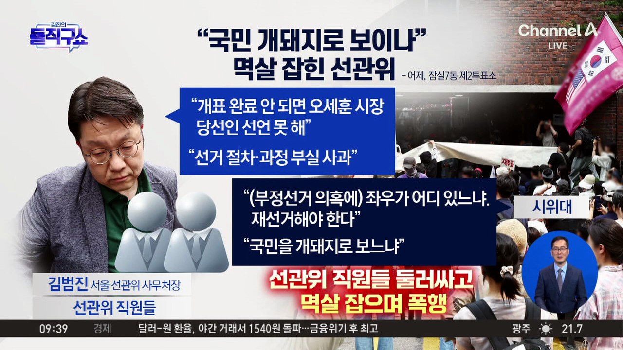 경찰, ‘잠실 투표소’ 투표함 2개 확보…개표소 이송