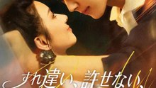 すれ違い、許せない、でも好き | 全話 | Short Drama 日本語