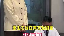 💕 Reborn as a Nanny in CEO Drama EP1 | Full Short Drama | English Sub 2026