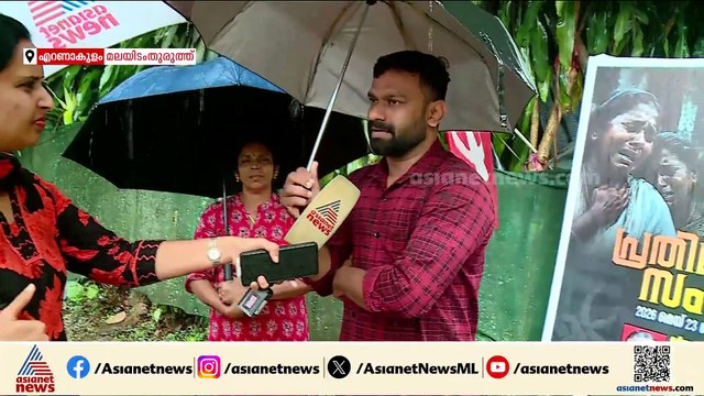 'ഞങ്ങൾക്ക് പകരം ഭൂമി വേണ്ട, ഇവിടെ നിന്ന് ഇനി എങ്ങോട്ടും പോകില്ല'; മലയിടംതുരുത്ത് പ്രദേശവാസികൾ