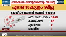 മഴക്കൊപ്പം രോഗങ്ങളും എത്തി; കൊച്ചി നഗരത്തിൽ ഡെങ്കിപ്പനിയും വയറിളക്ക രോഗങ്ങളും വ്യാപിക്കുന്നു