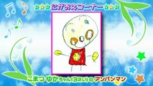 最新　それいけ！アンパンマン「かつぶしまんといしうす和尚・他」