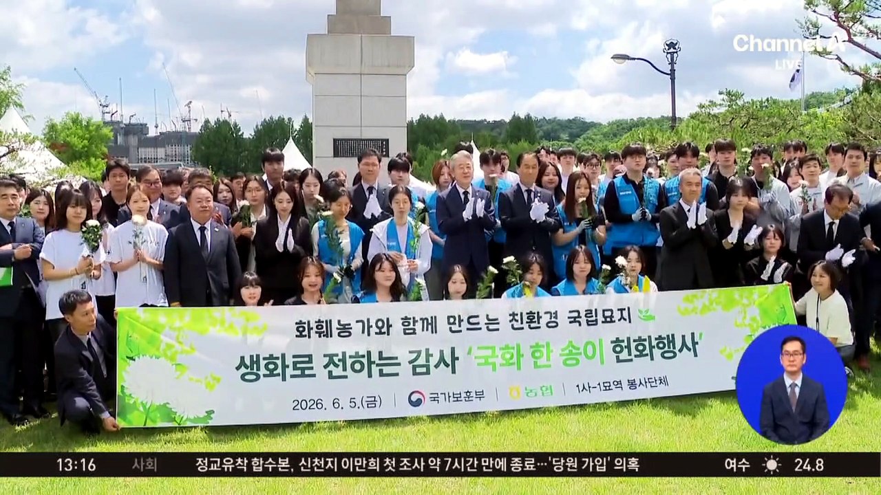 국가보훈부·농협, 국화 10만송이 헌화