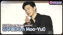 [참교육] 김무열(Kim Moo-Yul), 논란 속의 공개되는 작품! 캐스팅에 대한 부담감은?
