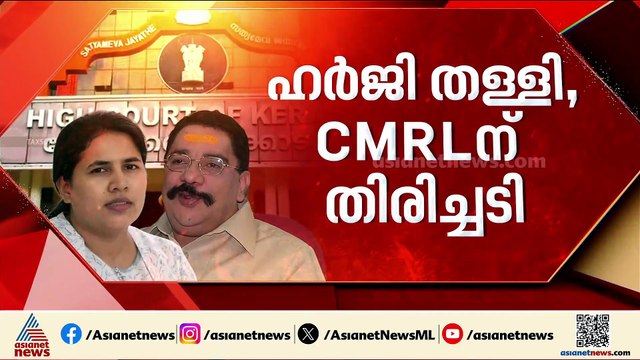 ഇഡിയുടെ അടുത്ത നീക്കമെന്ത്?; മാസപ്പടി കേസിൽ അന്വേഷണം തുടരാൻ ഹൈക്കോടതിയുടെ പച്ചക്കൊടി
