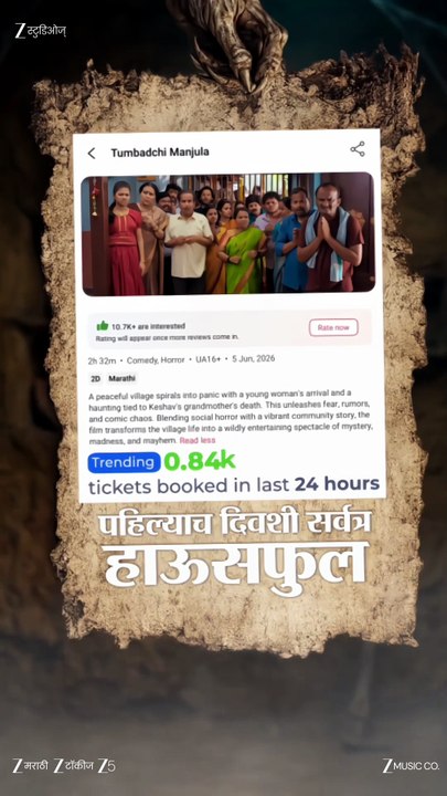 ”तुंबाडची मंजुळा”ती आली आहे आपल्या जवळच्या चित्रपटगृहात! | Tumbbad Chi Manjula | Marathi Cinema