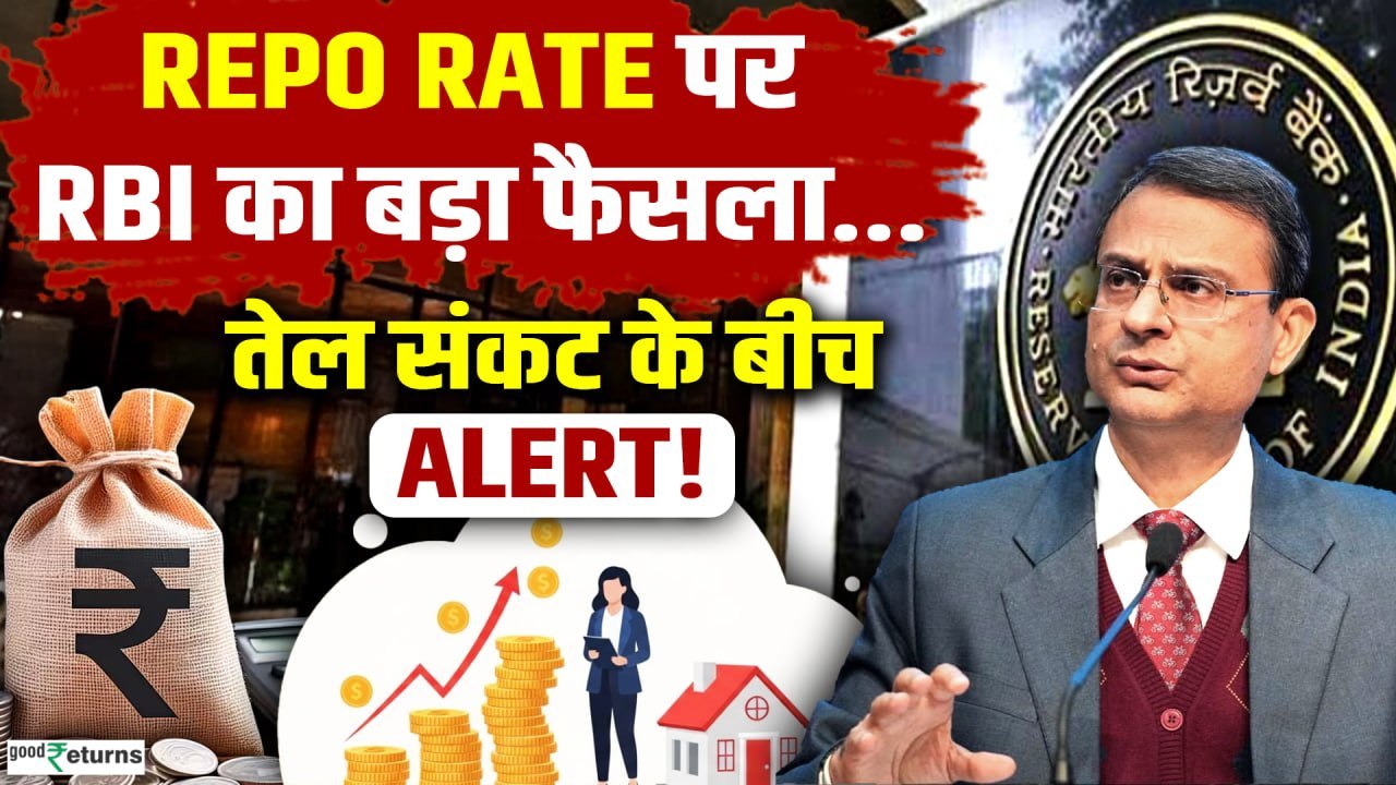 RBI MPC Meeting 2026: Repo Rate स्थिर, लेकिन महंगाई पर बड़ा अलर्ट,बढ़ी Inflation की चिंता