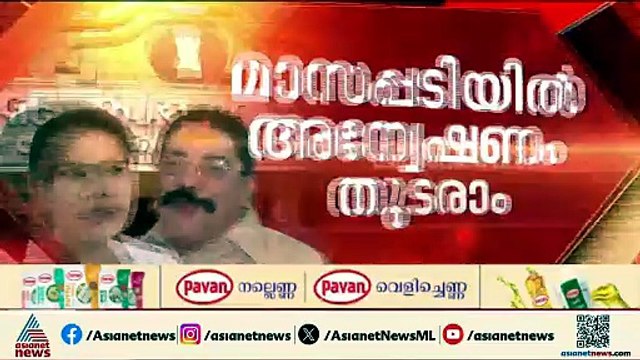 ഹർജി തള്ളി, CMRL ന് തിരിച്ചടി; PMLA പ്രകാരം സിവിൽ നടപടികളാകാമെന്ന് കോടതി