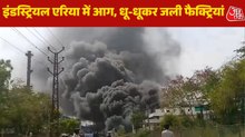 भिवाड़ी में ट्रांसफार्मर ब्लास्ट से धधक उठी दो फैक्ट्रियां, धुआं-धुआं इलाका; वीडियो