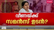 വീണക്ക് ഉടൻ സമൻസ്?; മാസപ്പടി കേസില്‍ തുടർനടപടി ഊർജിതമാക്കാൻ ഇ.ഡി