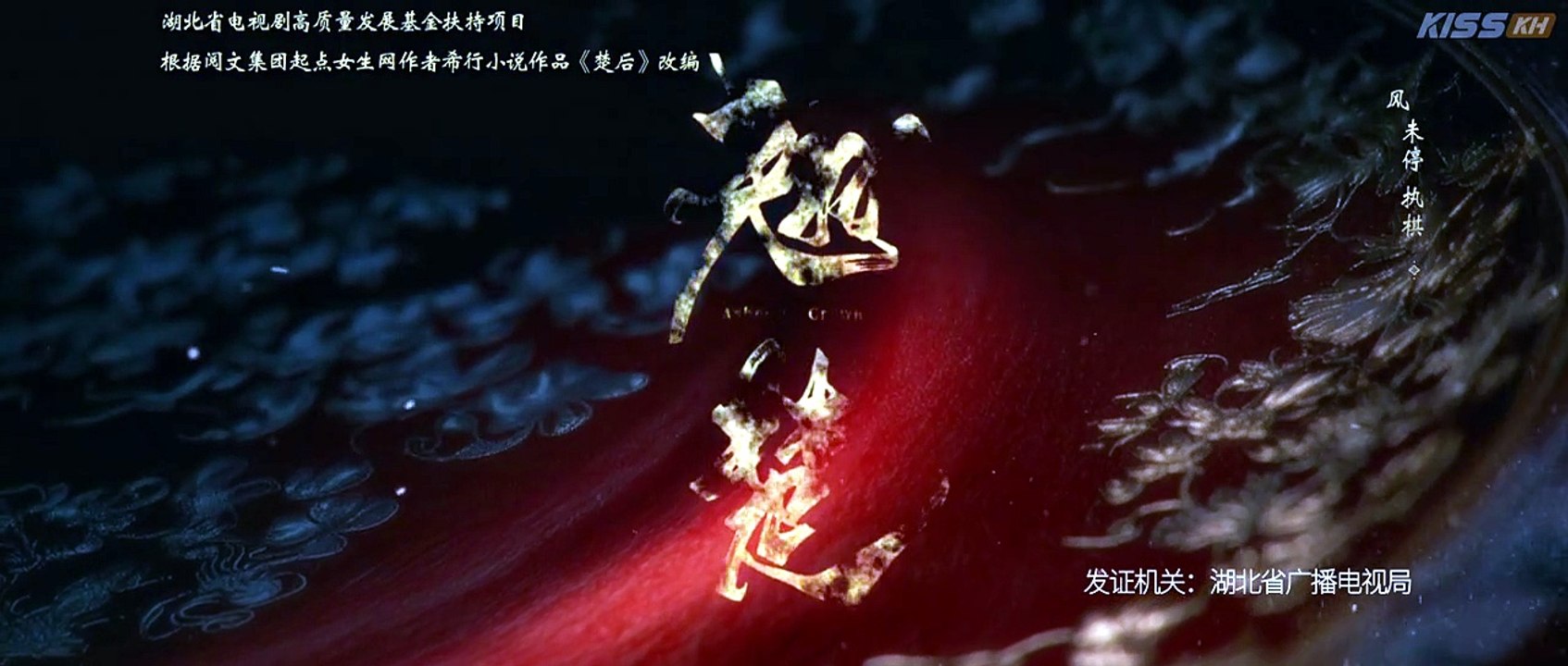 Ashes to Crown - Episode 2 Eng Sub