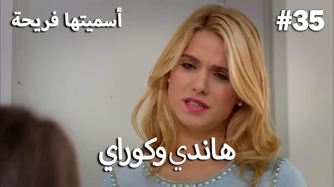 سميتها فريحة - هاندا وكوراي #35