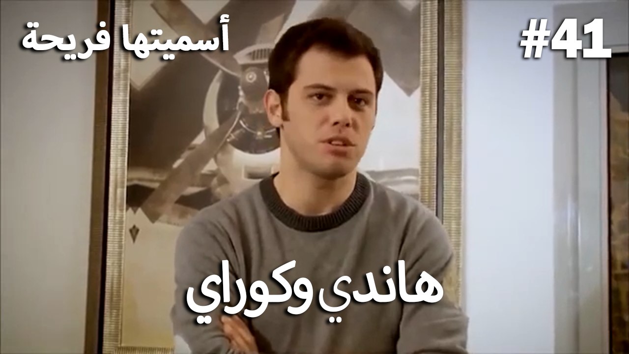 سميتها فريحة - هاندا وكوراي #41
