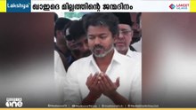 ഖാഇദെ മില്ലത്ത് മുഹമ്മദ് ഇസ്മയിലിന്റെ ഖബറിടത്തിൽ പ്രാർഥനാ ചടങ്ങിൽ പങ്കെടുത്ത് വിജയ്‌