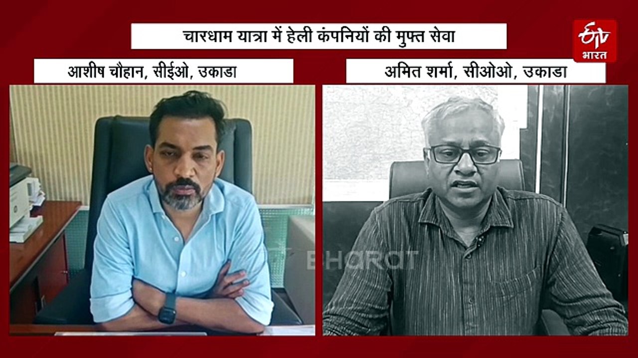 चारधाम यात्रा: हेली कंपनियां दे रहीं 80 घंटे की मुफ्त उड़ान सेवा, विशेष परिस्थितियों में बड़ी मदद