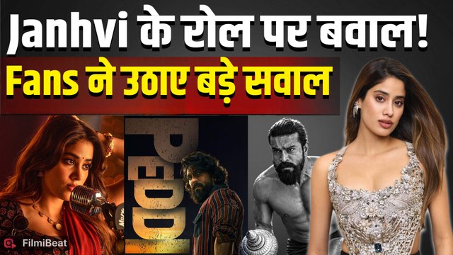 Peddi पर बवाल!, Janhvi Kapoor के रोल पर भड़के Fans, बोले- Actress के साथ हुआ अन्याय?|Ram Charan