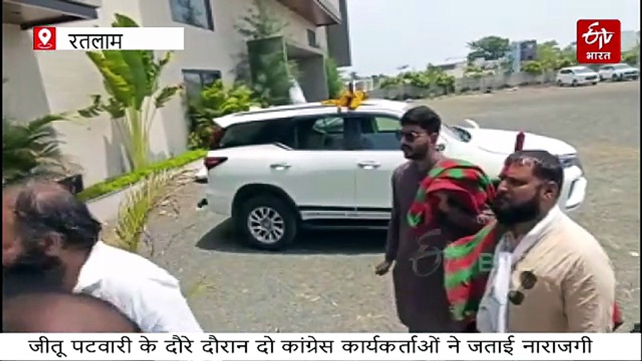 रतलाम में नाराज दो कांग्रेस कार्यकर्ता दरी लेकर पहुंचे, जीतू पटवारी ने खास अंदाज में मनाया