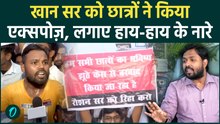 Khan Sir Coaching Firing: सड़कों पर Students ने लगाए “हाय-हाय” के नारे | गोलीकांड का सच आया बाहर |