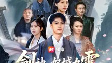 劍神一怒撼九霄 | 完整劇集 | Short Drama 繁體中文
