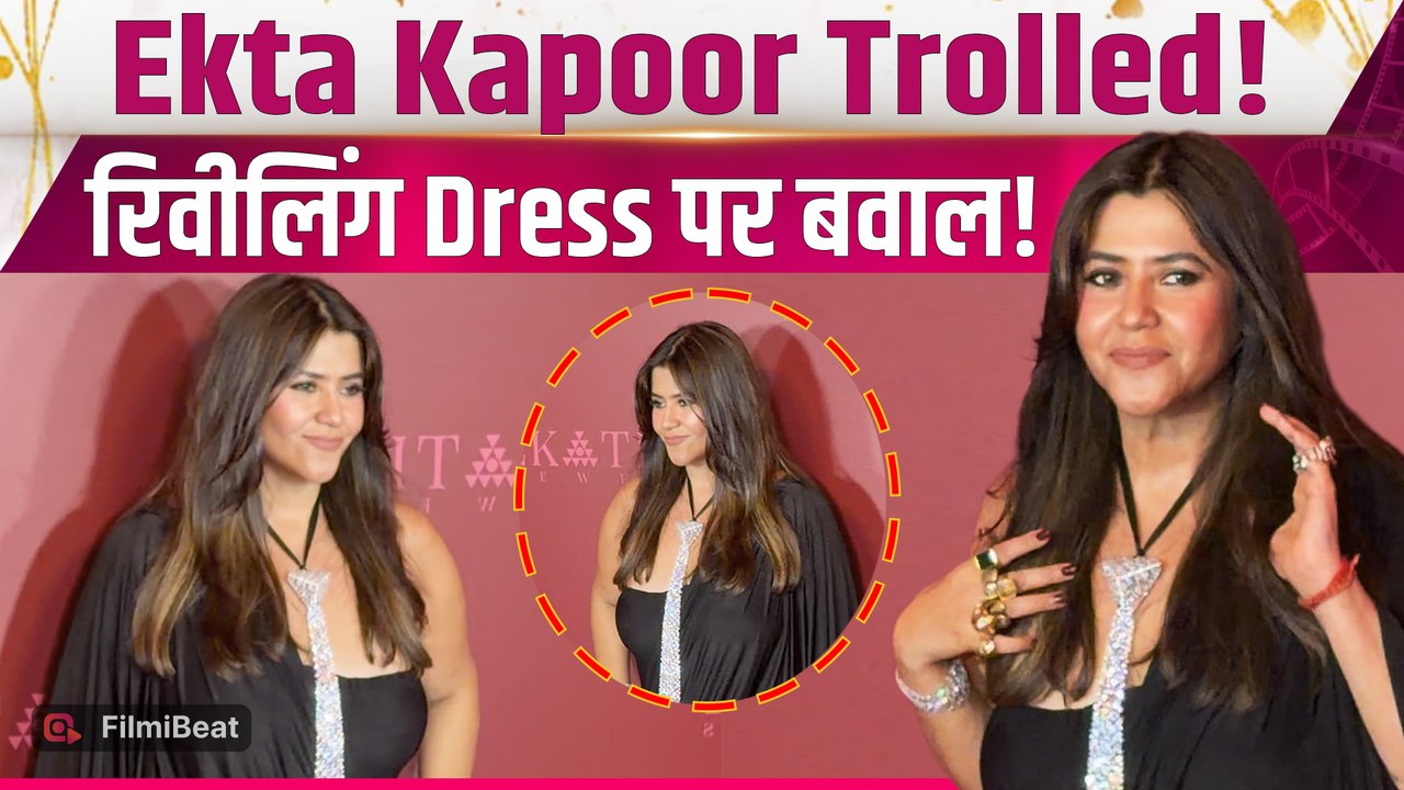 Ekta Kapoor Troll: एकता के रिवीलिंग लुक पर मचा बवाल, बोल्ड ड्रेस देखकर ट्रोल्स ने किए तीखे कमेंट!