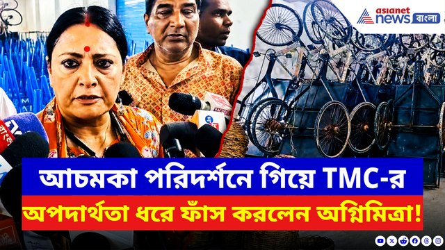 TMC পুরনিগমের কোটি কোটি টাকার অপচয় দেখে চক্ষুচড়ক গাছ অগ্নিমিত্রার! দেখুন কী বললেন