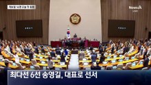 당선인 14명 국회 입성…나란히 선서